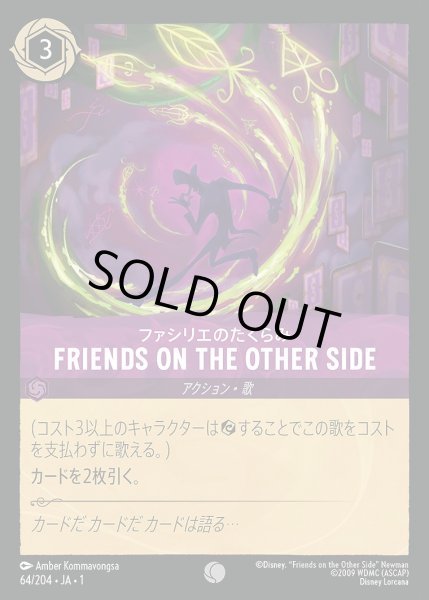 画像1: FRIENDS ON THE OTHER SIDE/アメジスト【アクション】《64/204》 (1)