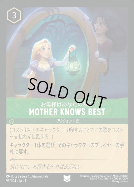 画像1: MOTHER KNOWS BEST/エメラルド【アクション】《95/204》 (1)